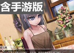 希尔薇的交配计划-皇家社团