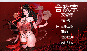 合欢宗女修传-皇家社团