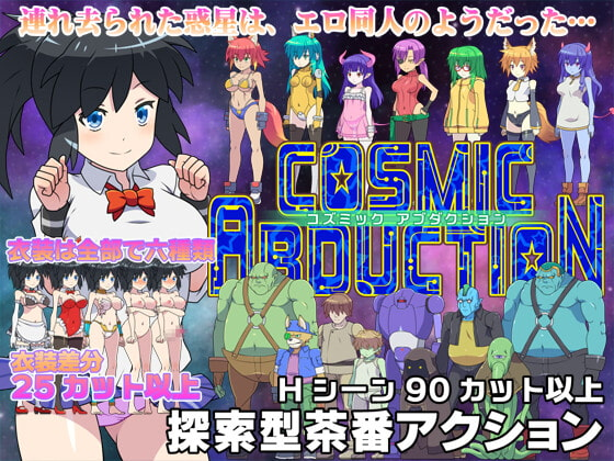 [ACT] コズミックアブダクション-终极玩家精选游戏区论坛-追求自由度和质量-皇家社团