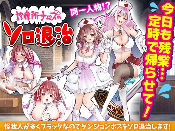 [ACT] 診療所ナースのソロ退治-终极玩家精选游戏区论坛-追求自由度和质量-皇家社团