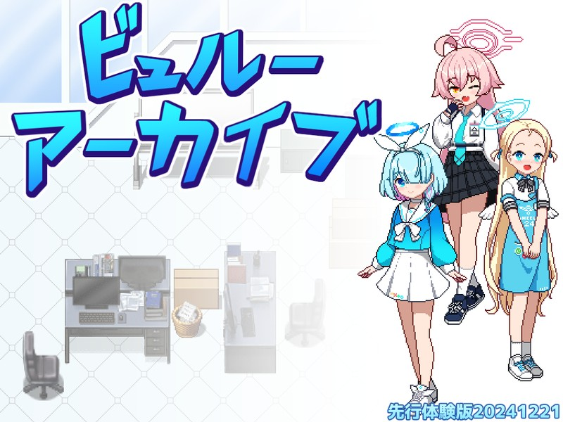 [RPG] ビュルーアーカイブ-终极玩家精选游戏区论坛-追求自由度和质量-皇家社团
