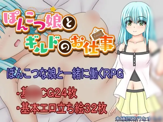 [RPG] ぽんこつ娘とギルドのお仕事-终极玩家精选游戏区论坛-追求自由度和质量-皇家社团