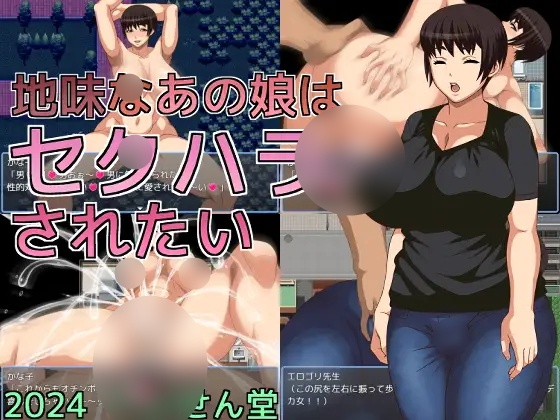 [RPG] 地味なあの娘はセクハラされたい-终极玩家精选游戏区论坛-追求自由度和质量-皇家社团
