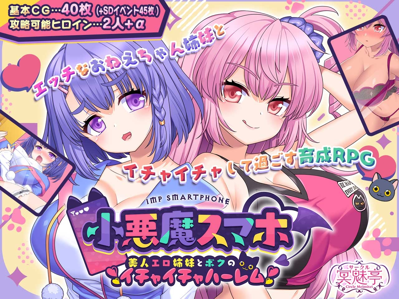 [RPG] 恶魔手机～与色情姐妹的甜蜜后宫生活-终极玩家精选游戏区论坛-追求自由度和质量-皇家社团