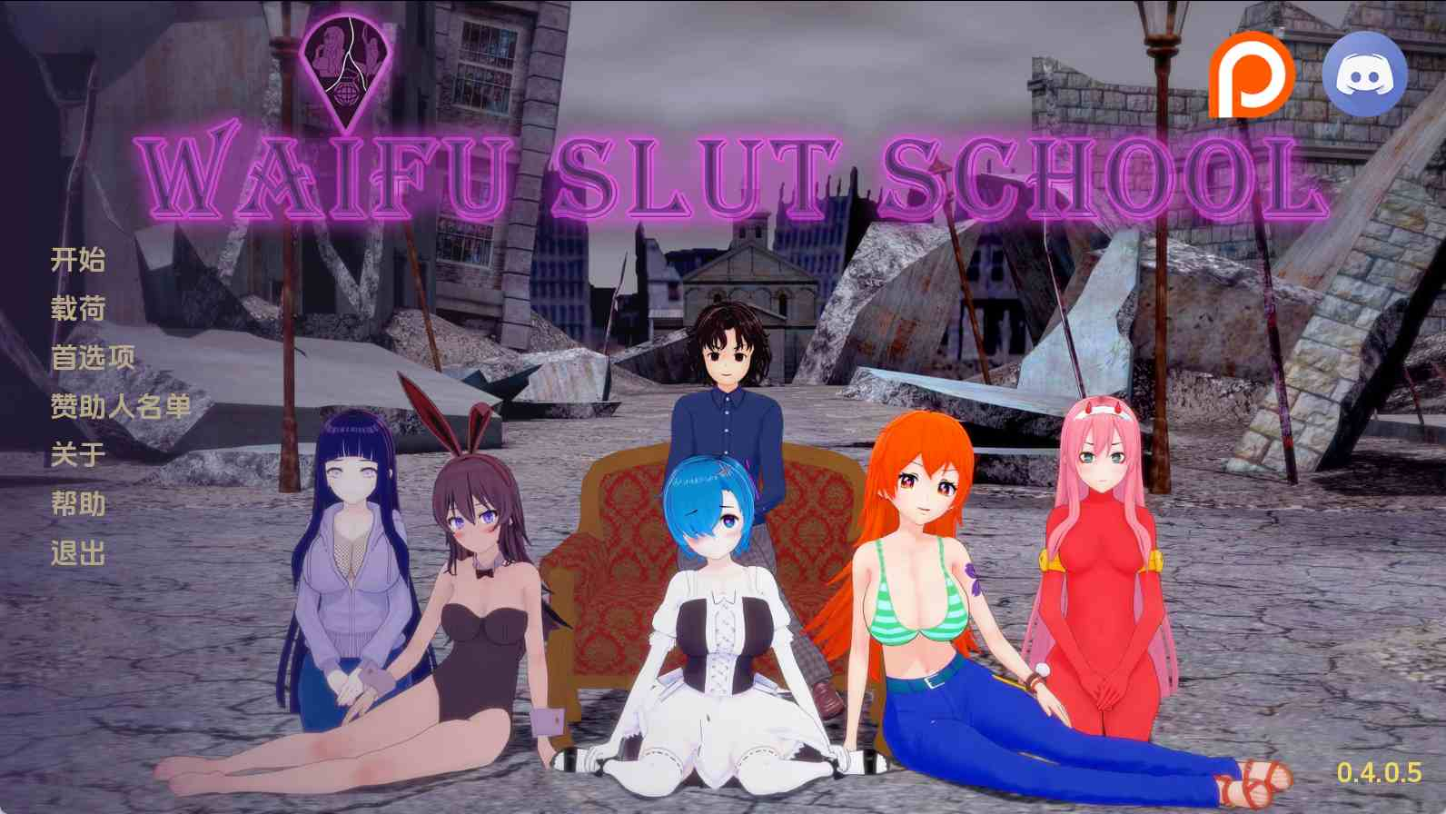 [SLG] 外府荡妇学校-终极玩家精选游戏区论坛-追求自由度和质量-皇家社团