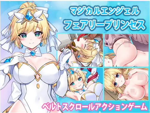 【ACT】マジカルエンジェル フェアリープリンセス-终极玩家精选游戏区论坛-追求自由度和质量-皇家社团