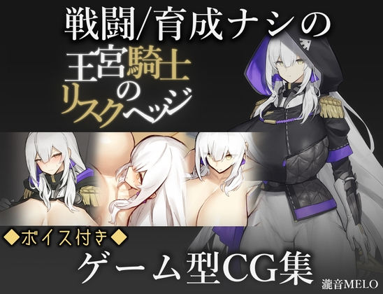 [RPG] 王宮騎士のリスクヘッジ-终极玩家精选游戏区论坛-追求自由度和质量-皇家社团