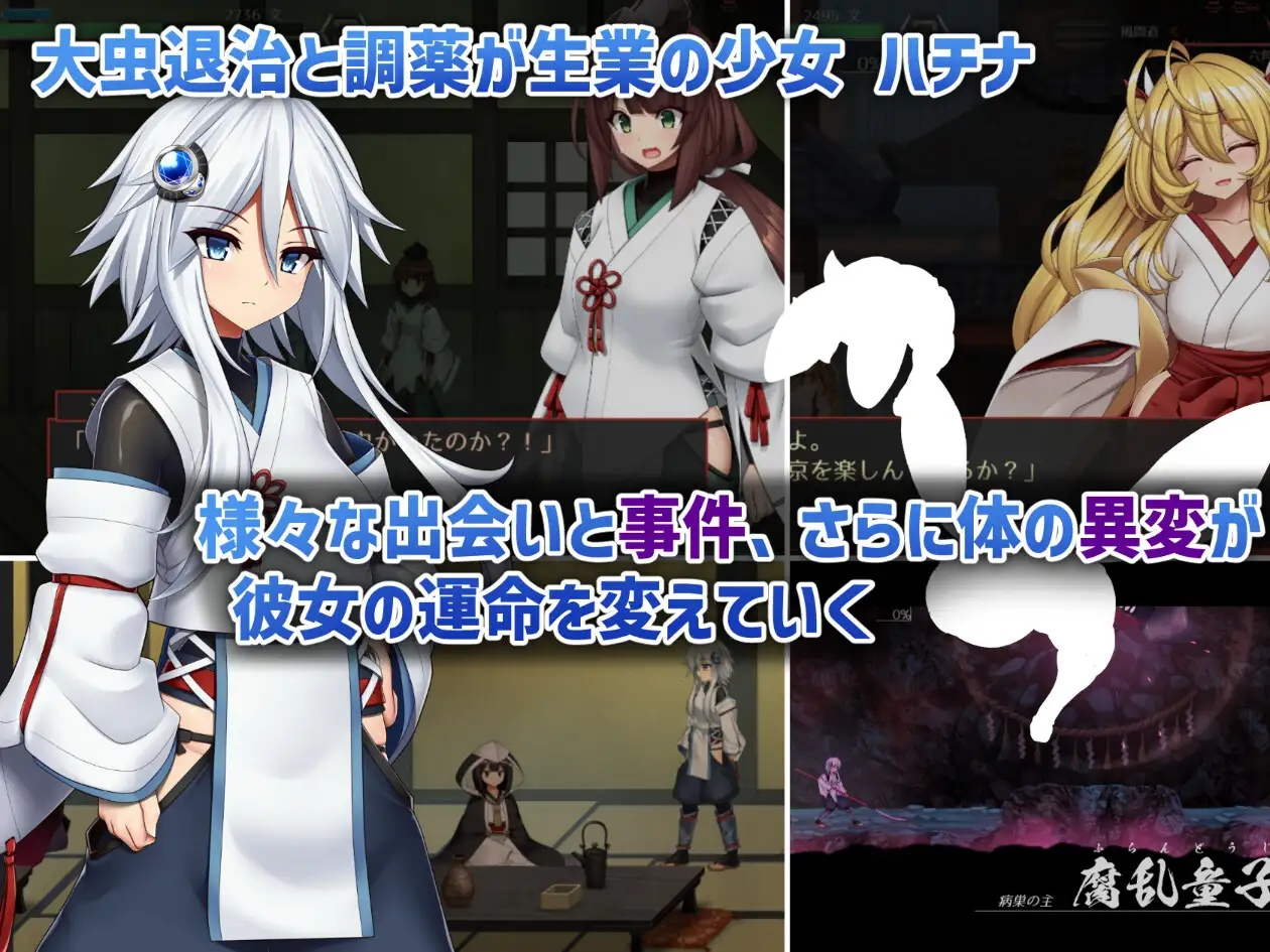 [ACT] 钵那怪异谭/ハチナ怪異譚-终极玩家精选游戏区论坛-追求自由度和质量-皇家社团