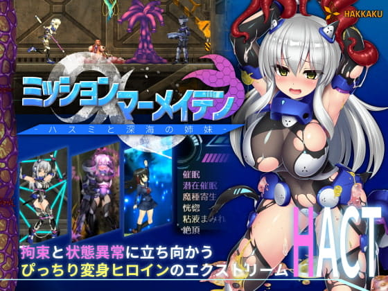 [ACT] ミッションマーメイデン-ハスミと深海の姉妹-终极玩家精选游戏区论坛-追求自由度和质量-皇家社团
