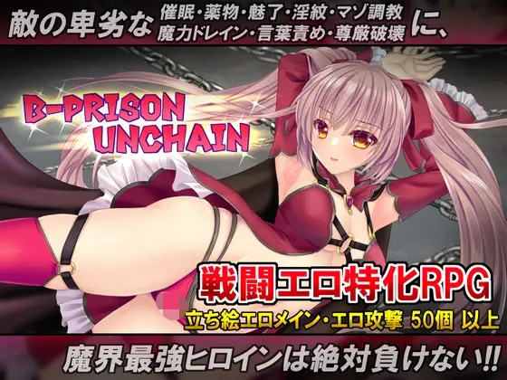 [RPG] B-PRISON UNCHAIN-终极玩家精选游戏区论坛-追求自由度和质量-皇家社团