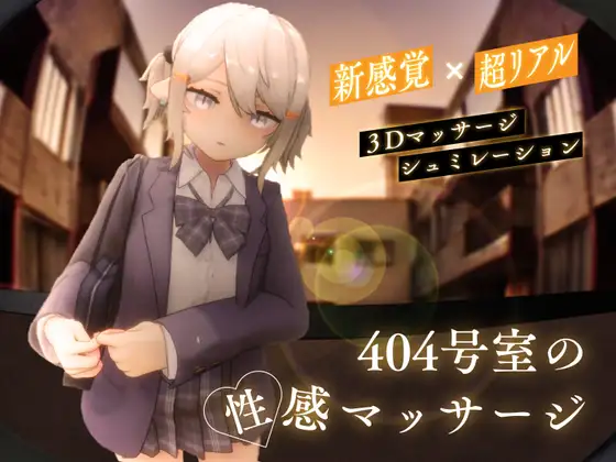 [SLG] 404号室の性感マッサージ-终极玩家精选游戏区论坛-追求自由度和质量-皇家社团