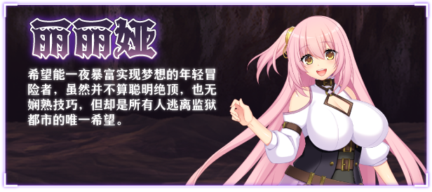 [RPG] 乱欲牢城~监狱都市的花之少女-终极玩家精选游戏区论坛-追求自由度和质量-皇家社团