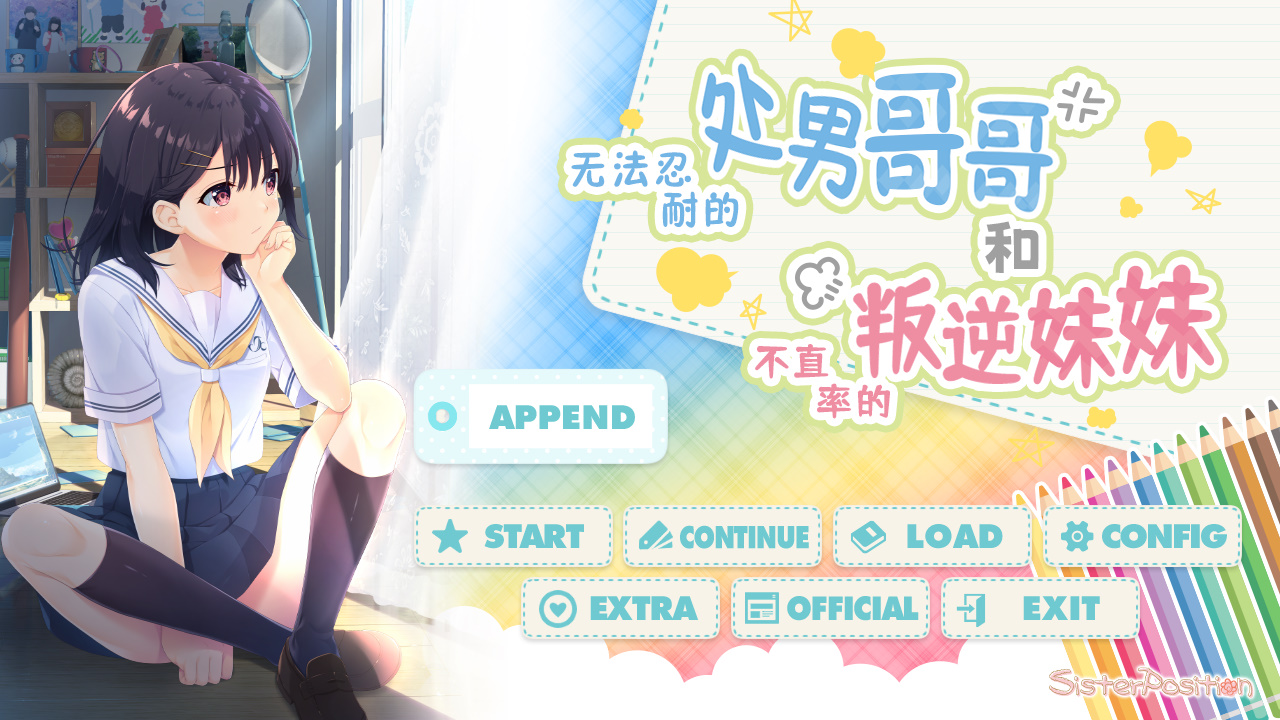 [RPG] ガマンができない童貞アニキとスナオになれない反抗妹-终极玩家精选游戏区论坛-追求自由度和质量-皇家社团