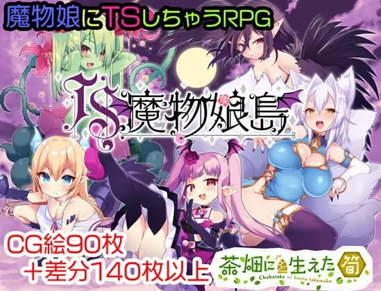 [RPG] TS魔物娘島-终极玩家精选游戏区论坛-追求自由度和质量-皇家社团