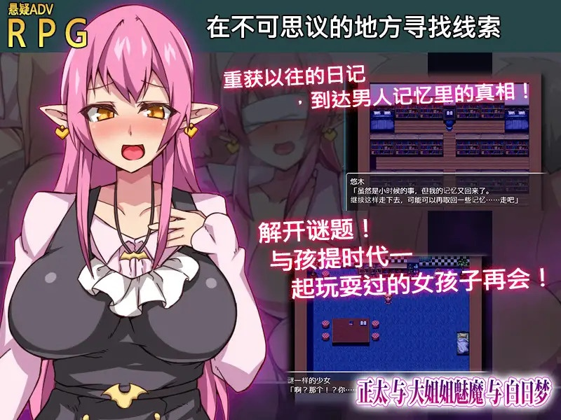 [RPG] 正太与大姐姐魅魔与白日梦-终极玩家精选游戏区论坛-追求自由度和质量-皇家社团