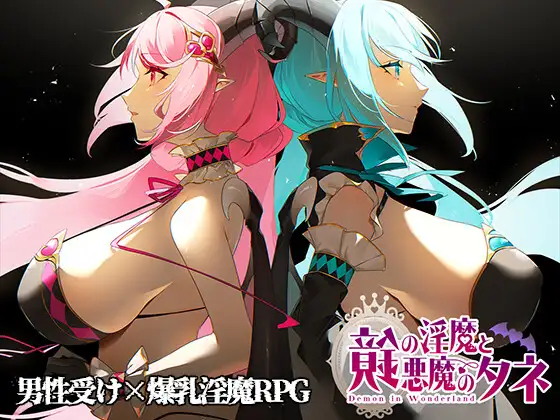 [RPG] 鏡の淫魔と悪魔のタネ-终极玩家精选游戏区论坛-追求自由度和质量-皇家社团