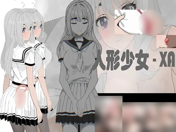 [SLG] 人形少女-XA-终极玩家精选游戏区论坛-追求自由度和质量-皇家社团