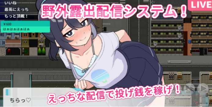 PC[RPG/官方中文] 释放自我！户外直播体验 v1.2官中-皇家社团