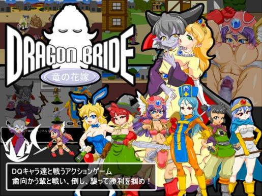 [ACT] Dragon Bride -竜の花嫁-终极玩家精选游戏区论坛-追求自由度和质量-皇家社团