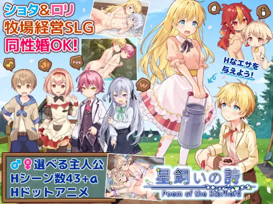 [SLG] 星飼いの詩-终极玩家精选游戏区论坛-追求自由度和质量-皇家社团