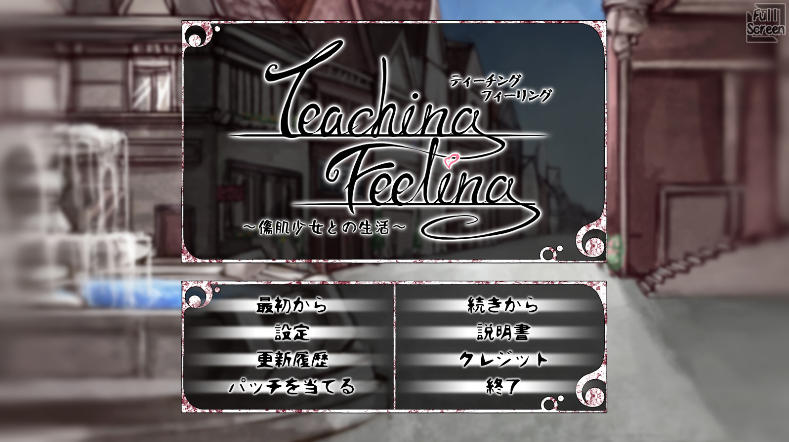 [SLG] Feeling -傷肌少女との生活-终极玩家精选游戏区论坛-追求自由度和质量-皇家社团