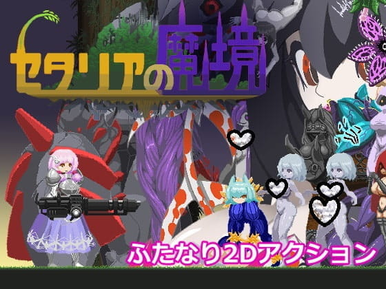 [ACT] セタリアの魔境-终极玩家精选游戏区论坛-追求自由度和质量-皇家社团