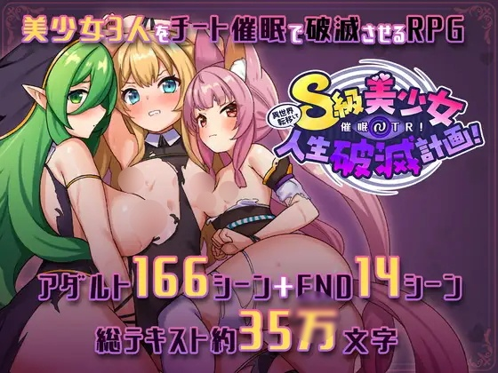 [RPG] 異世界転移して催眠NTR!S級美少女人生破滅計画!-终极玩家精选游戏区论坛-追求自由度和质量-皇家社团