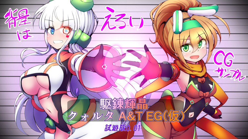 [RPG] 駆錬輝晶 クォルタ アルミネス&タンジェル-终极玩家精选游戏区论坛-追求自由度和质量-皇家社团