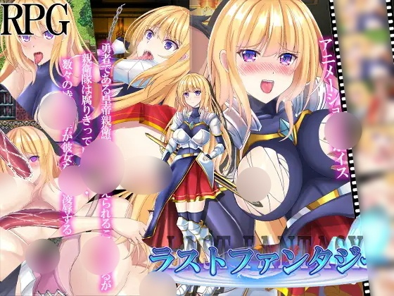 [RPG] ラストファンタジー-终极玩家精选游戏区论坛-追求自由度和质量-皇家社团