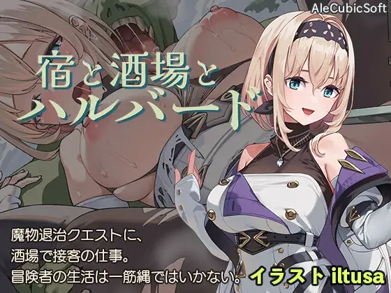 [RPG] 宿と酒場とハルバード-终极玩家精选游戏区论坛-追求自由度和质量-皇家社团