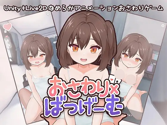 [SLG] おさわり×ばつげーむ-终极玩家精选游戏区论坛-追求自由度和质量-皇家社团