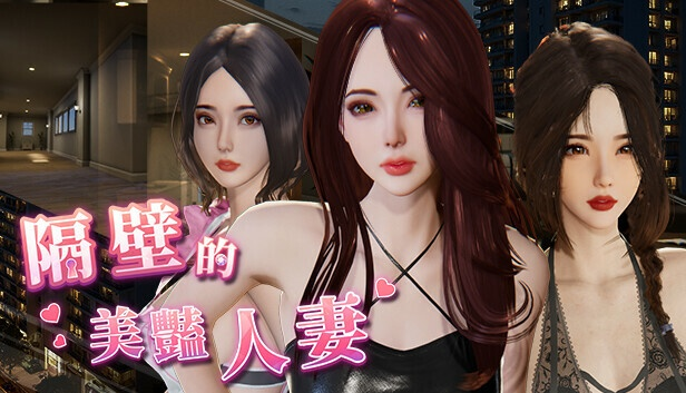 [SLG] 隔壁的美艳人妻-终极玩家精选游戏区论坛-追求自由度和质量-皇家社团