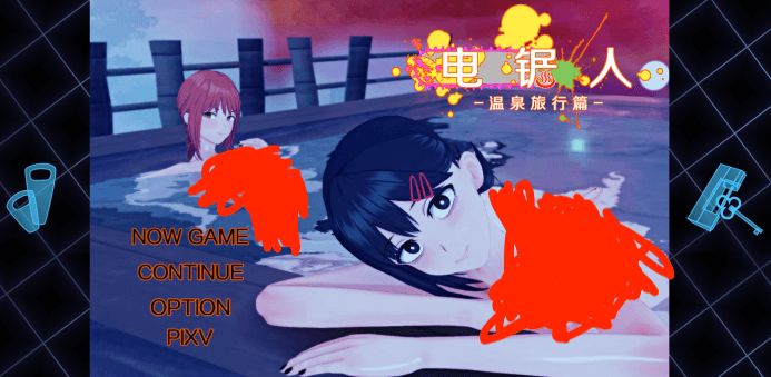 PC[中文RPG/超NTR/动态]电锯人~温泉旅行篇-皇家社团