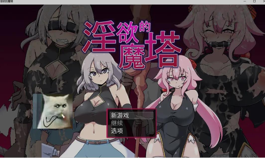 [日式RPG/中文] 银欲的魔塔V1.00 [800M]-皇家社团