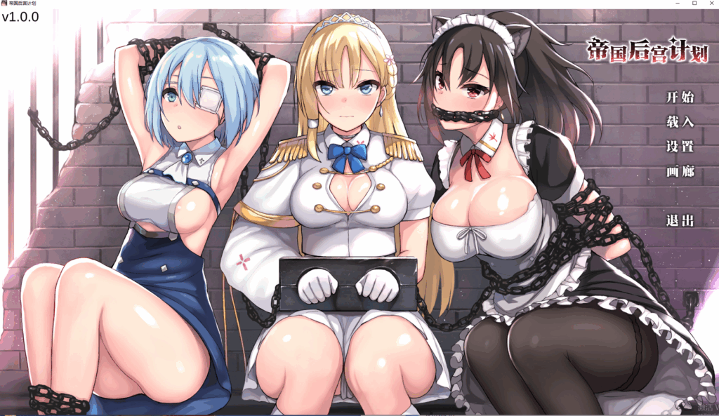 【双端/互动触摸/动态SLG】帝国后宫计划Imperial-皇家社团