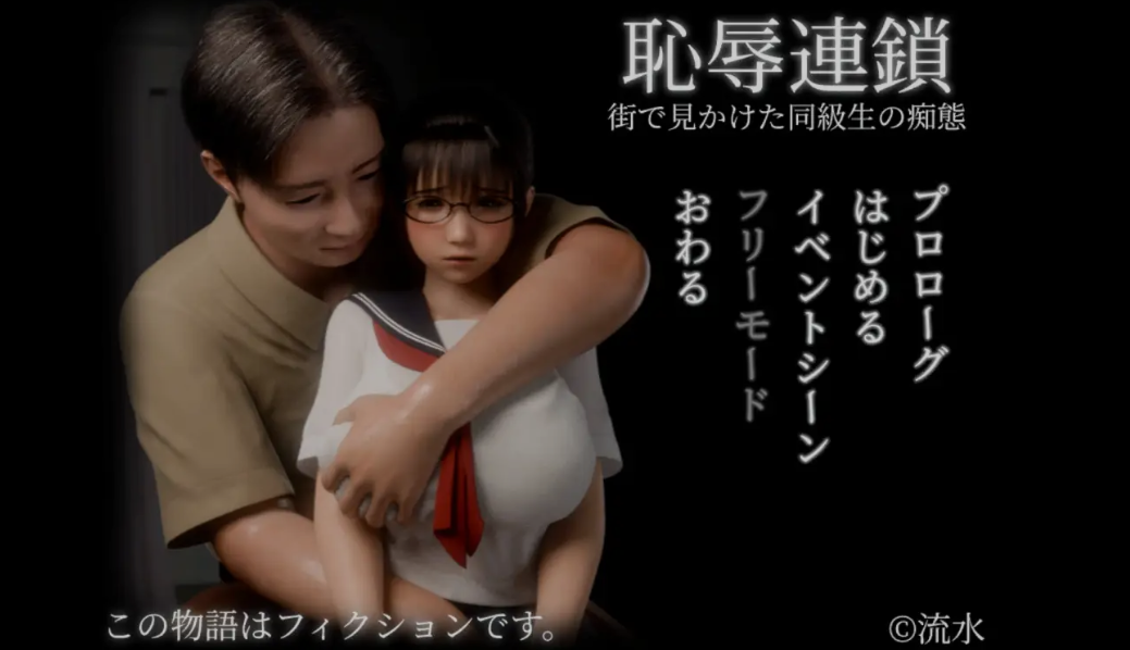 [3D互动/全动态] 耻辱锁链 V1.05 [1.4G/新作]-皇家社团