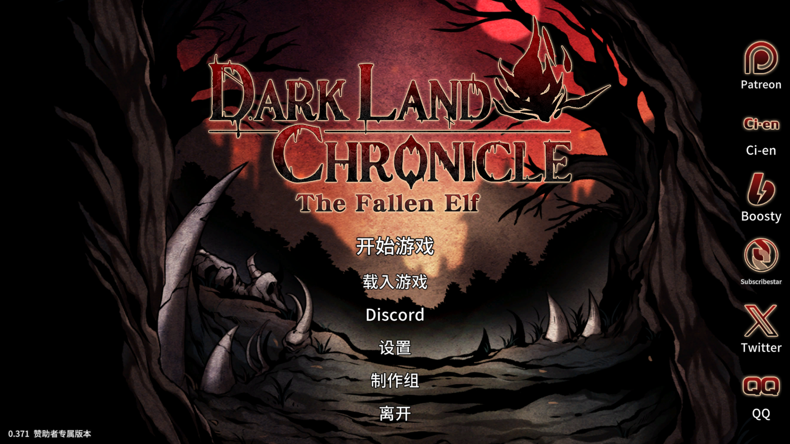 黑暗之地编年史0.371-皇家社团