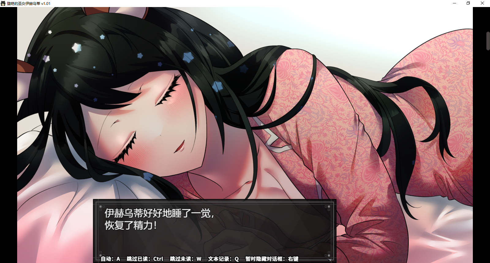 堕艳的圣女伊赫乌蒂  v1.01-皇家社团