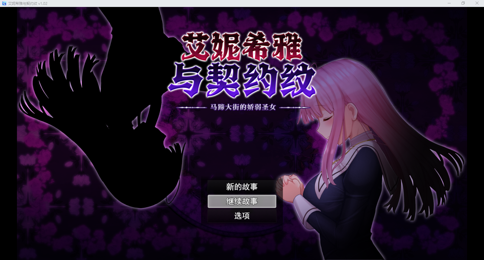 艾妮希雅 v1.02-皇家社团