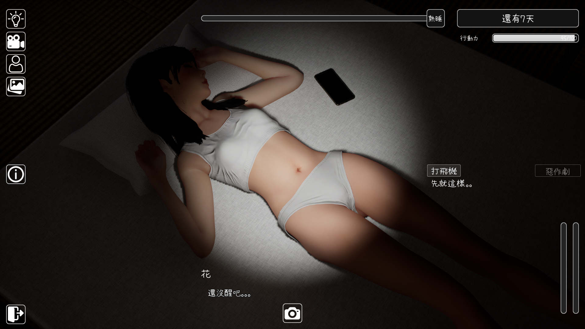 女神睡眠后的故事-皇家社团